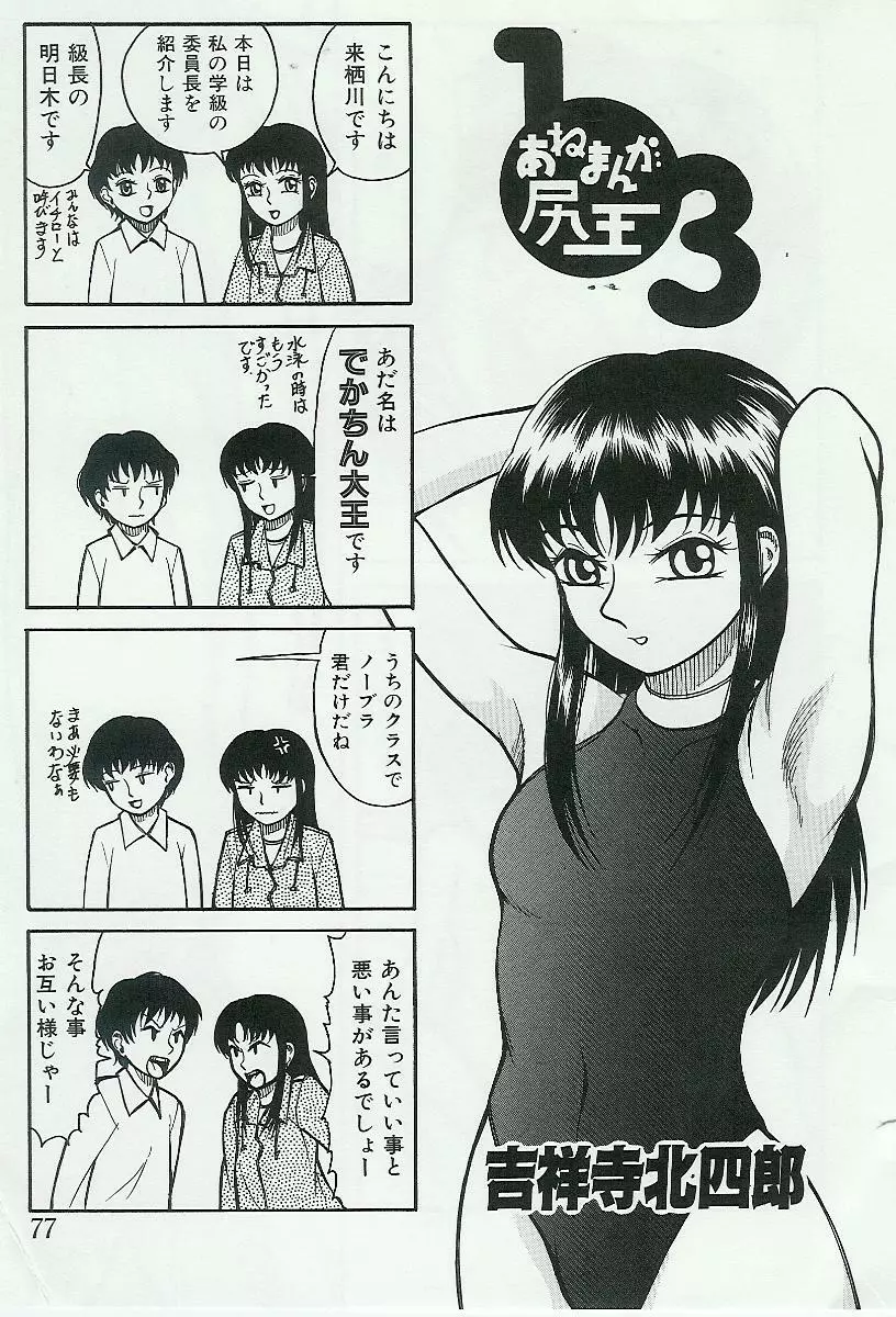 姉弟恋歌 Vol.04 Page.64