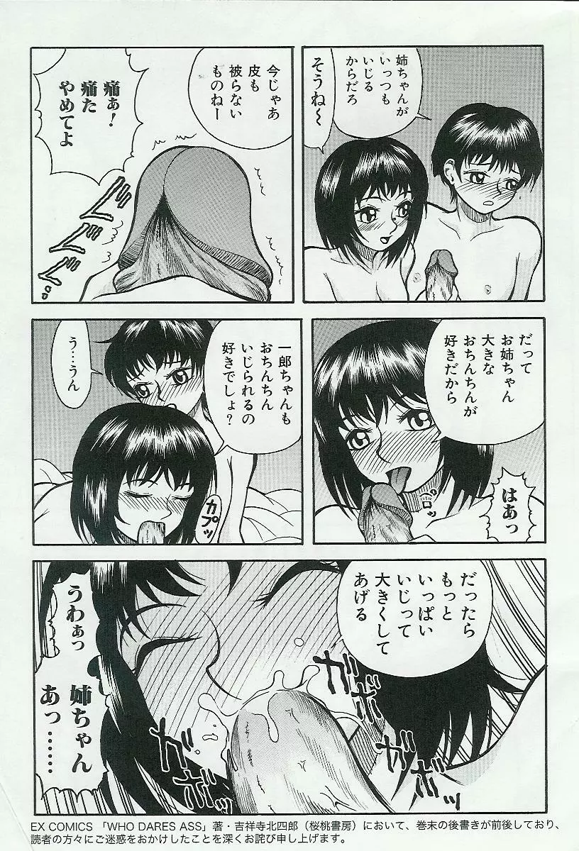 姉弟恋歌 Vol.04 Page.66