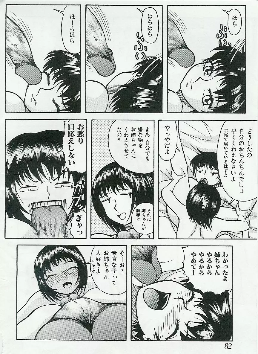 姉弟恋歌 Vol.04 Page.69