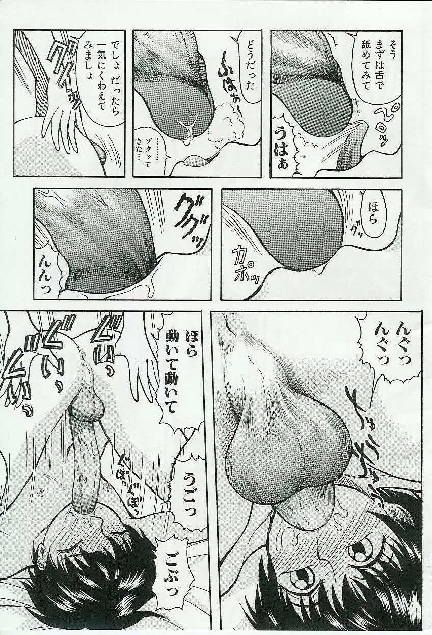 姉弟恋歌 Vol.04 Page.70