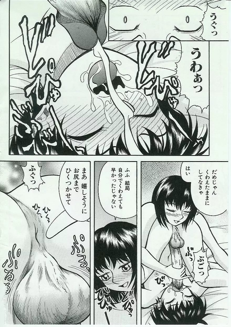 姉弟恋歌 Vol.04 Page.71