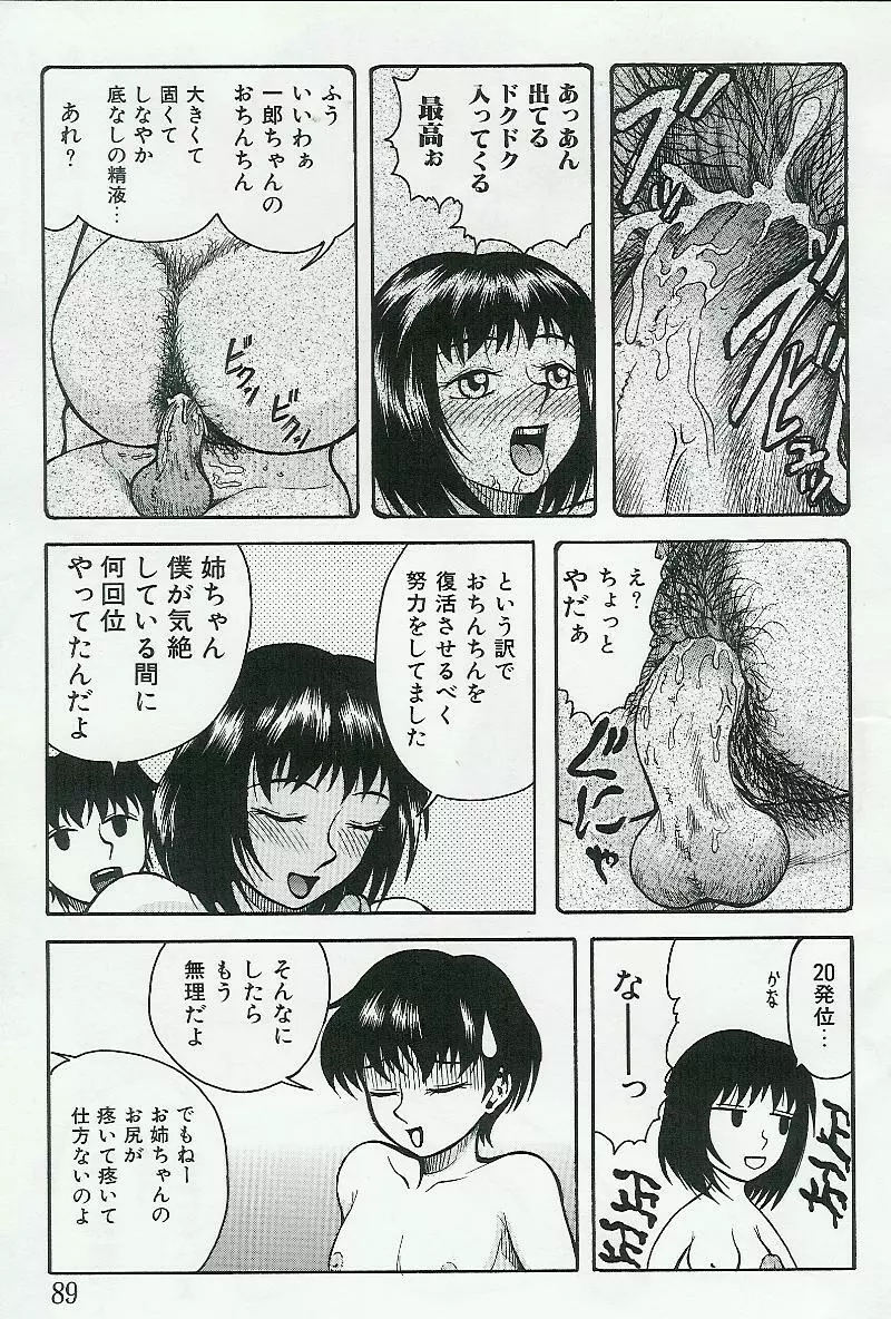 姉弟恋歌 Vol.04 Page.76