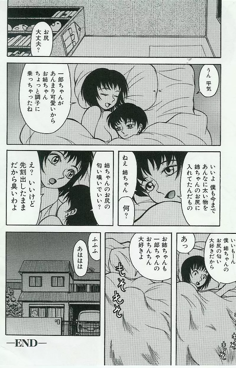 姉弟恋歌 Vol.04 Page.83