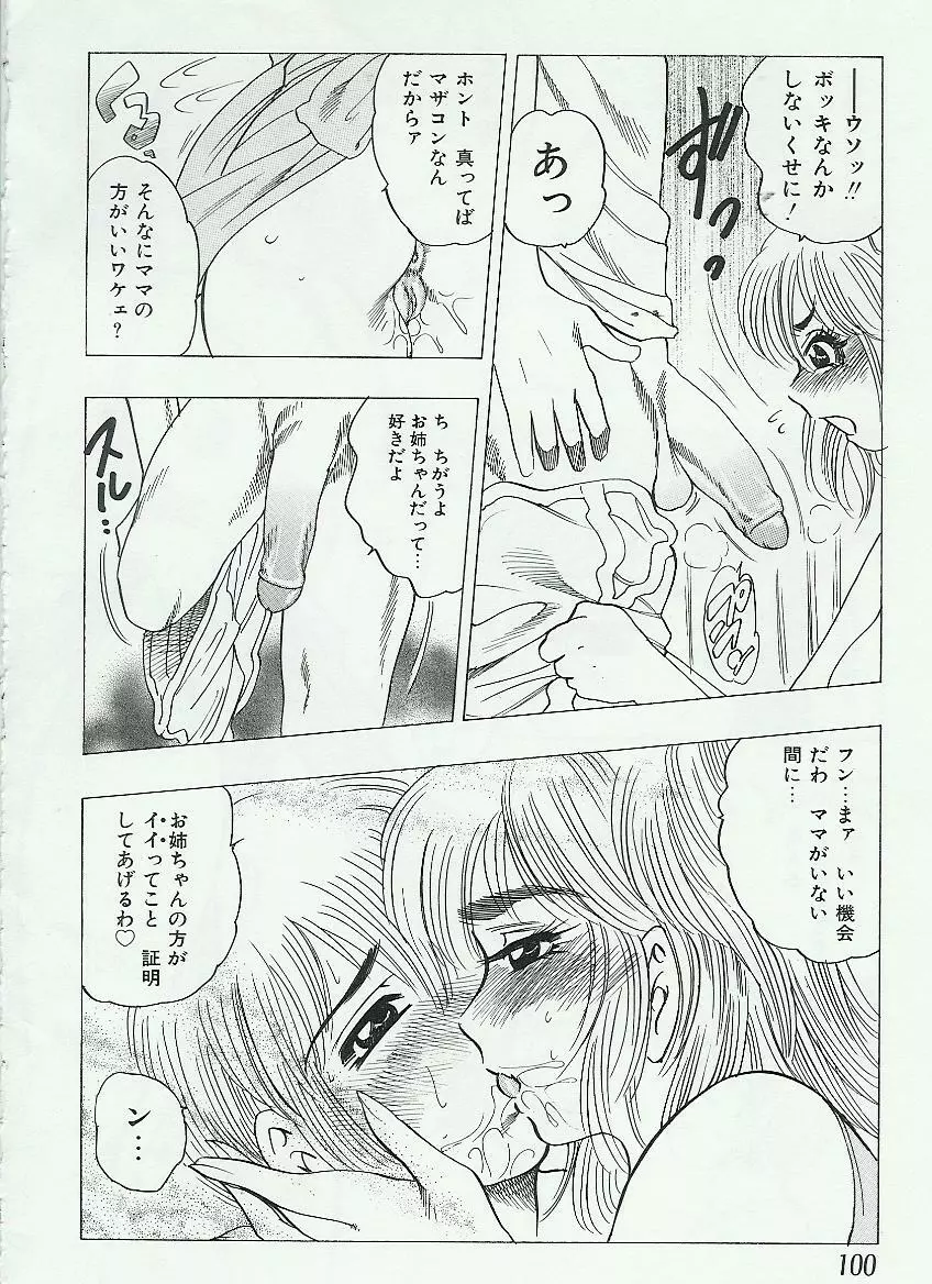 姉弟恋歌 Vol.04 Page.87