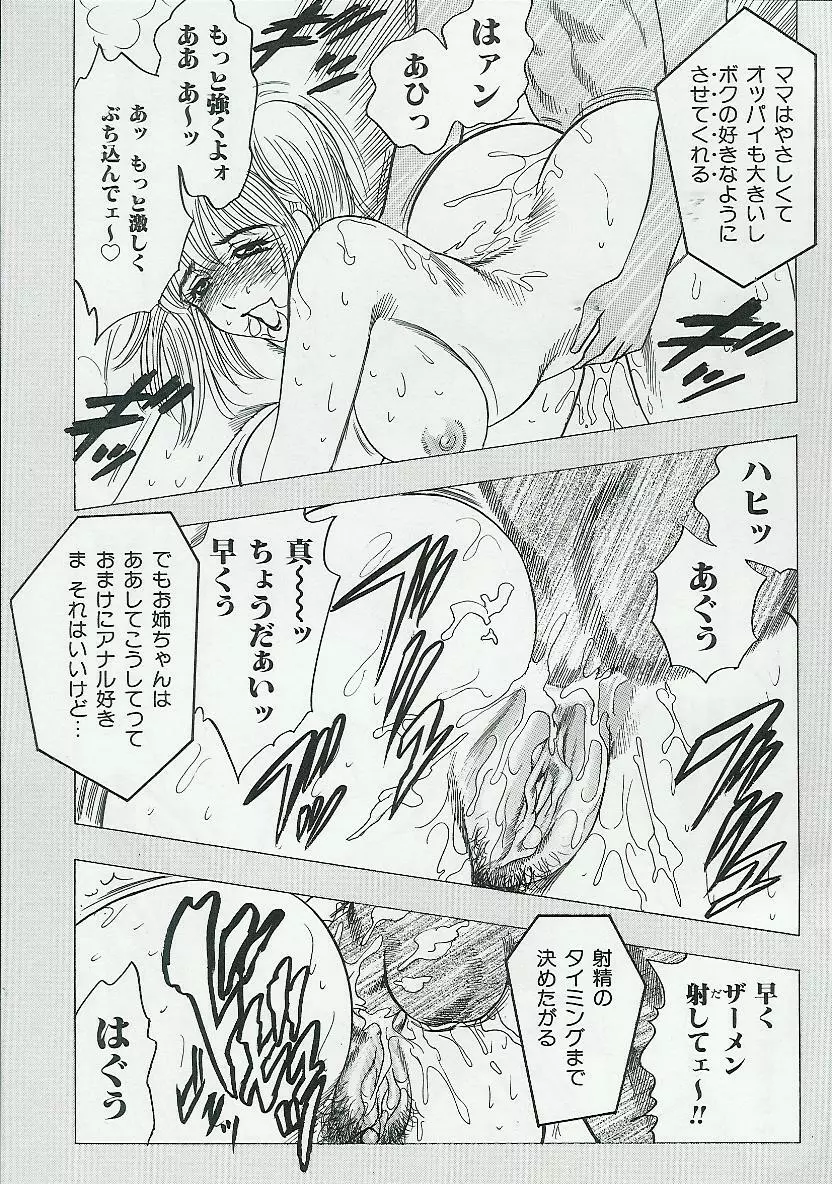姉弟恋歌 Vol.04 Page.90