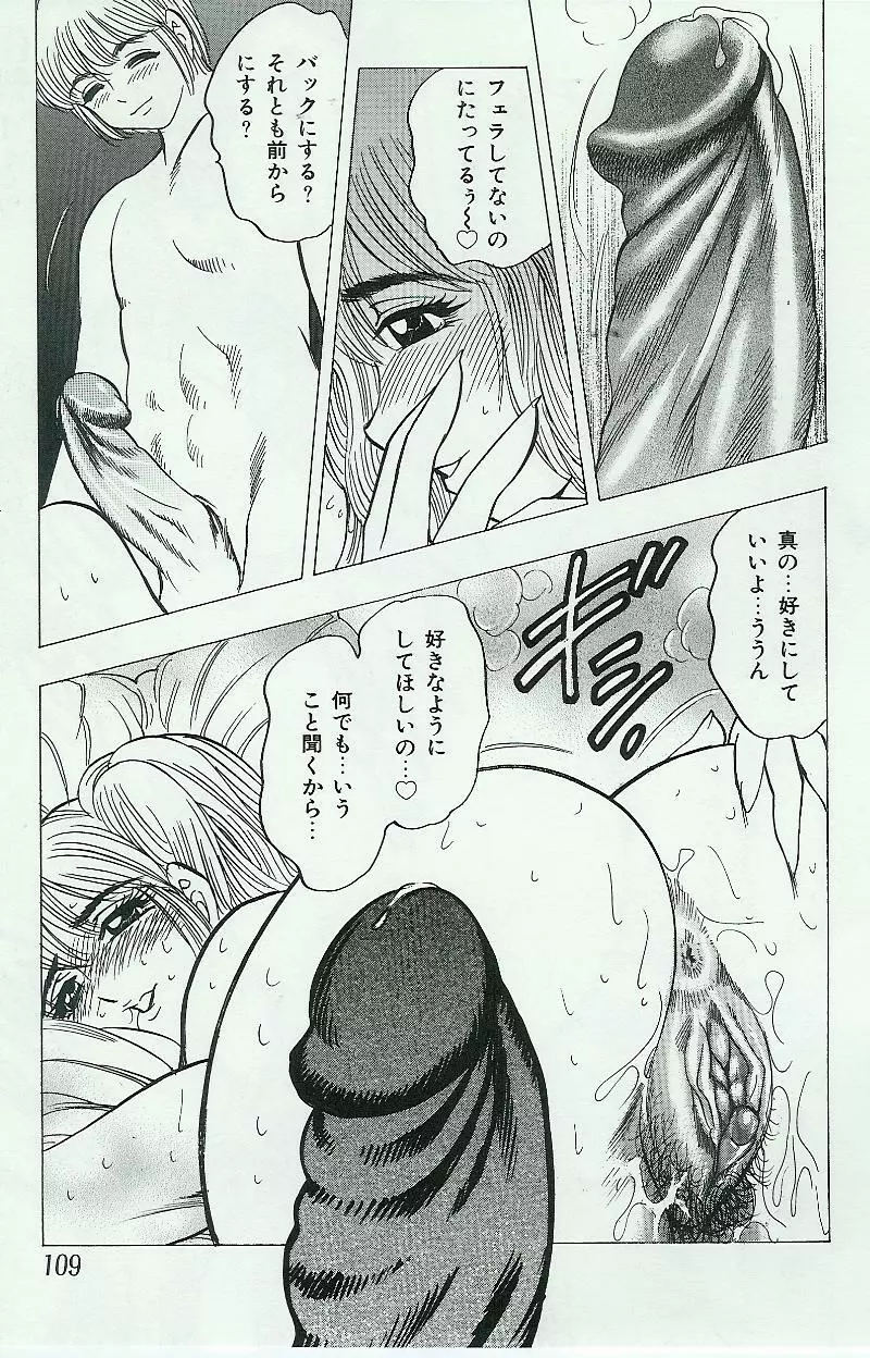姉弟恋歌 Vol.04 Page.96