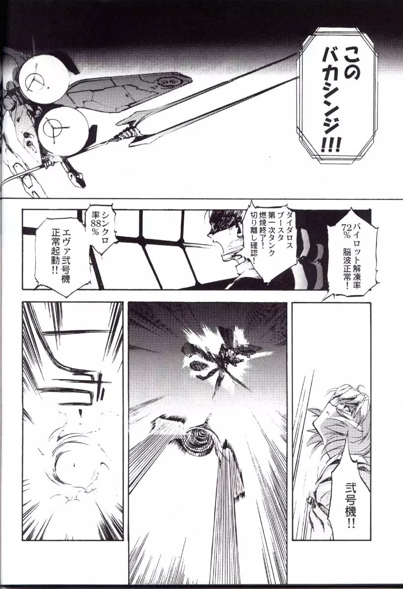 包帯少女 THE THIRD Page.75