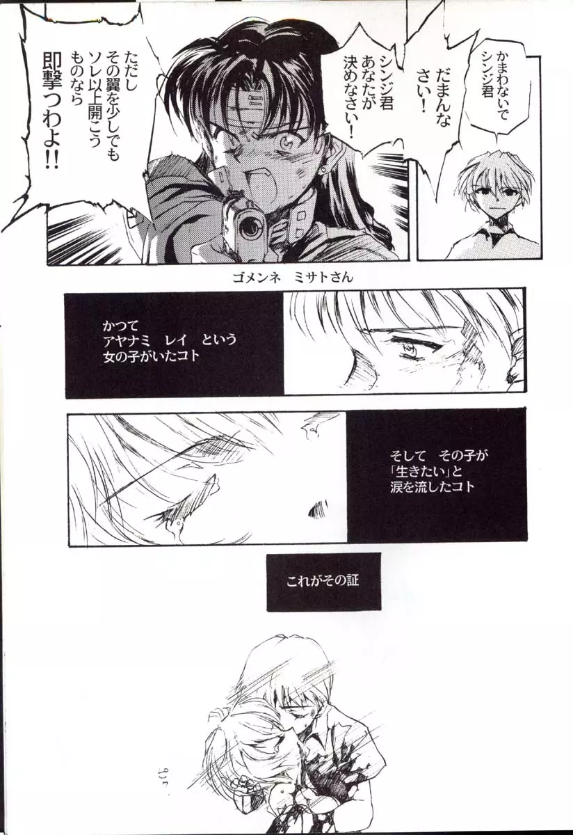 包帯少女 THE THIRD Page.96