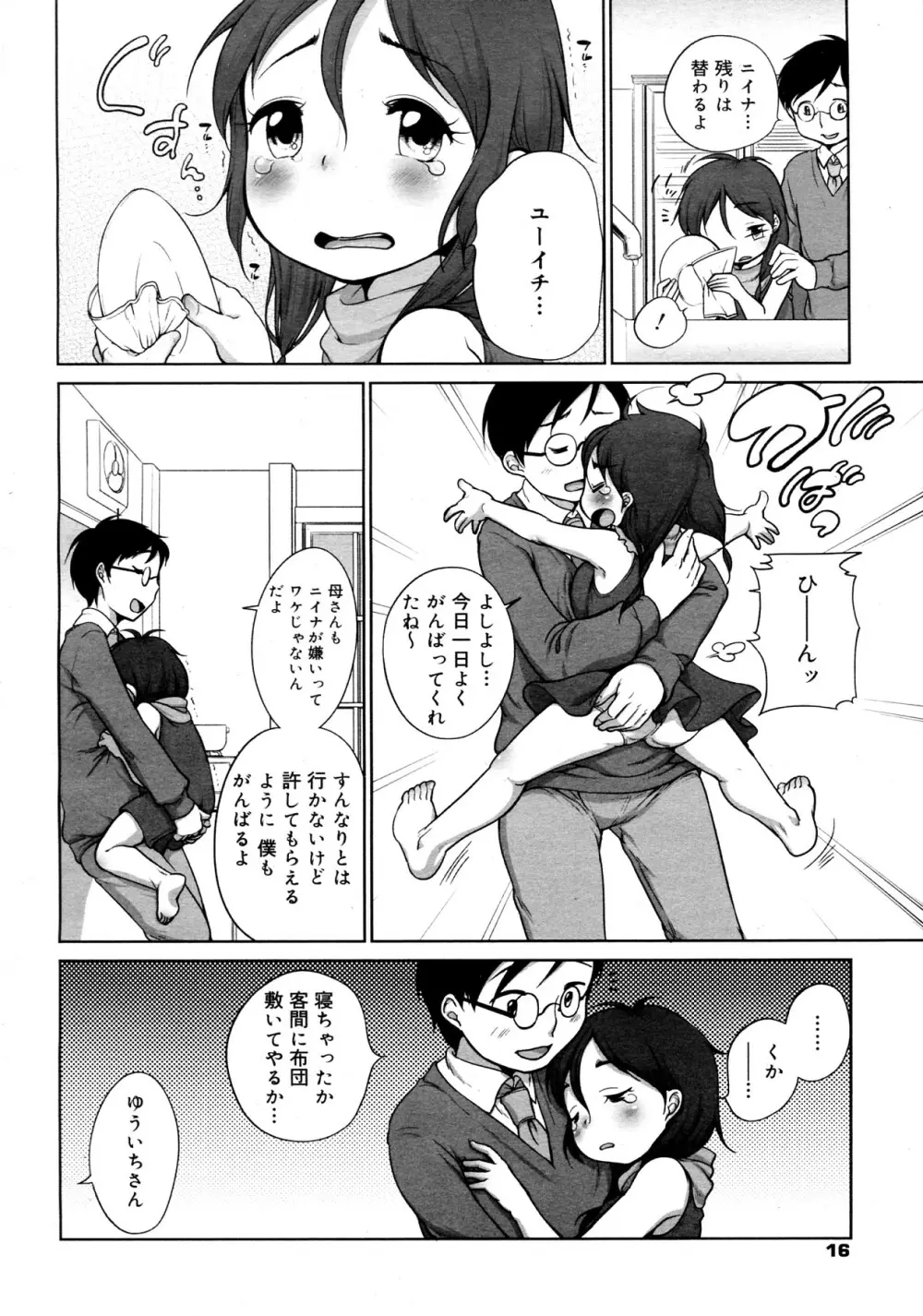 みかいちから Page.10