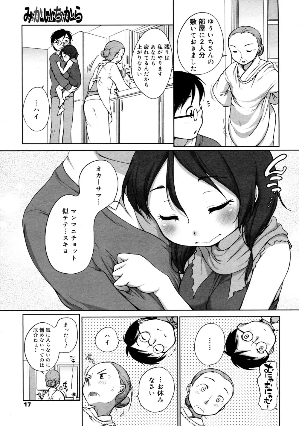 みかいちから Page.11