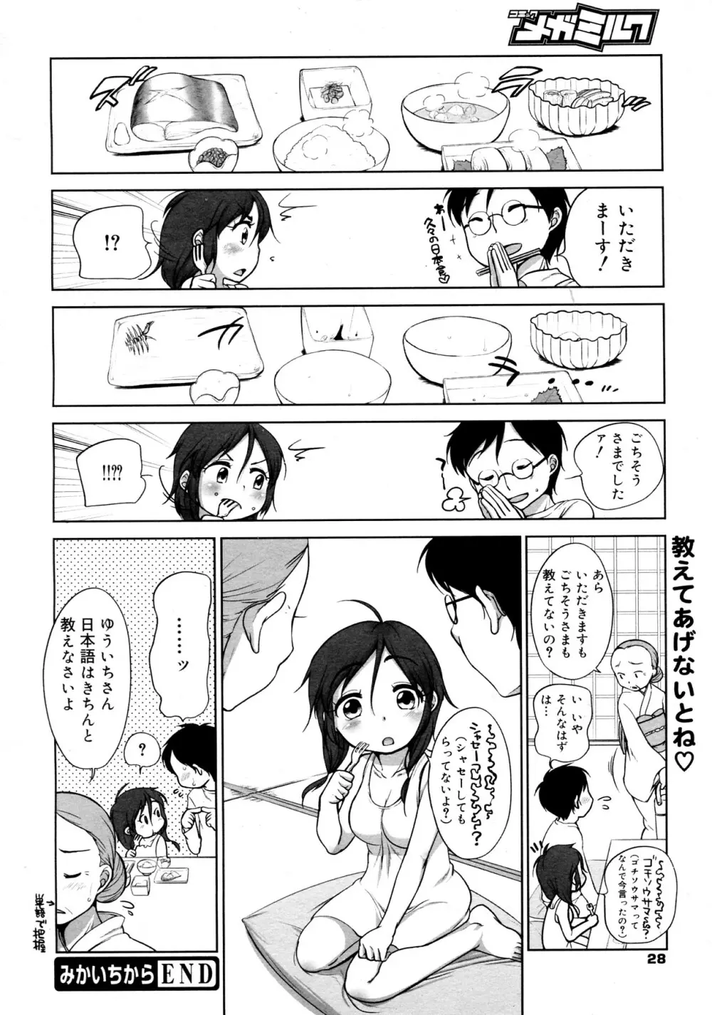 みかいちから Page.22