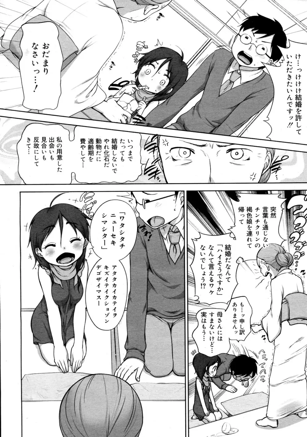 みかいちから Page.6