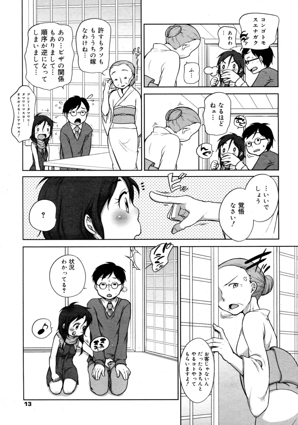 みかいちから Page.7