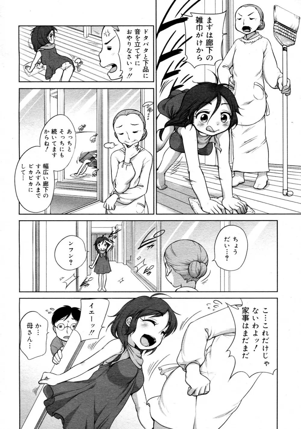 みかいちから Page.8