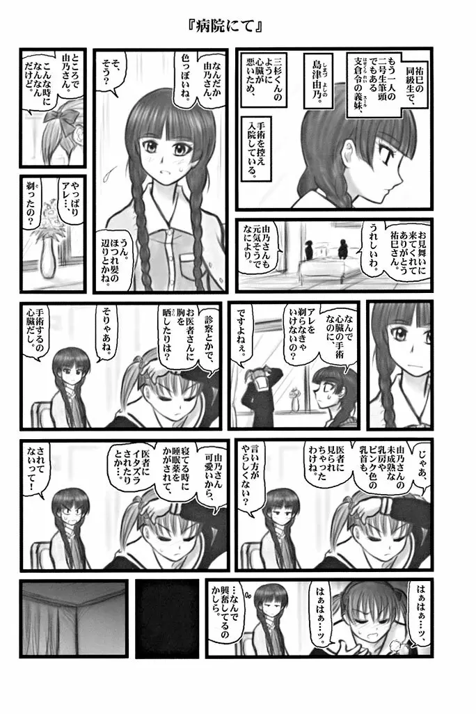 凌辱 マリみてカレー U Page.11