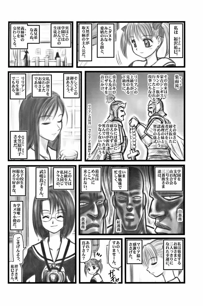 凌辱 マリみてカレー U Page.3
