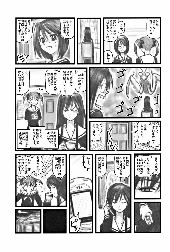 凌辱 マリみてカレー U Page.4