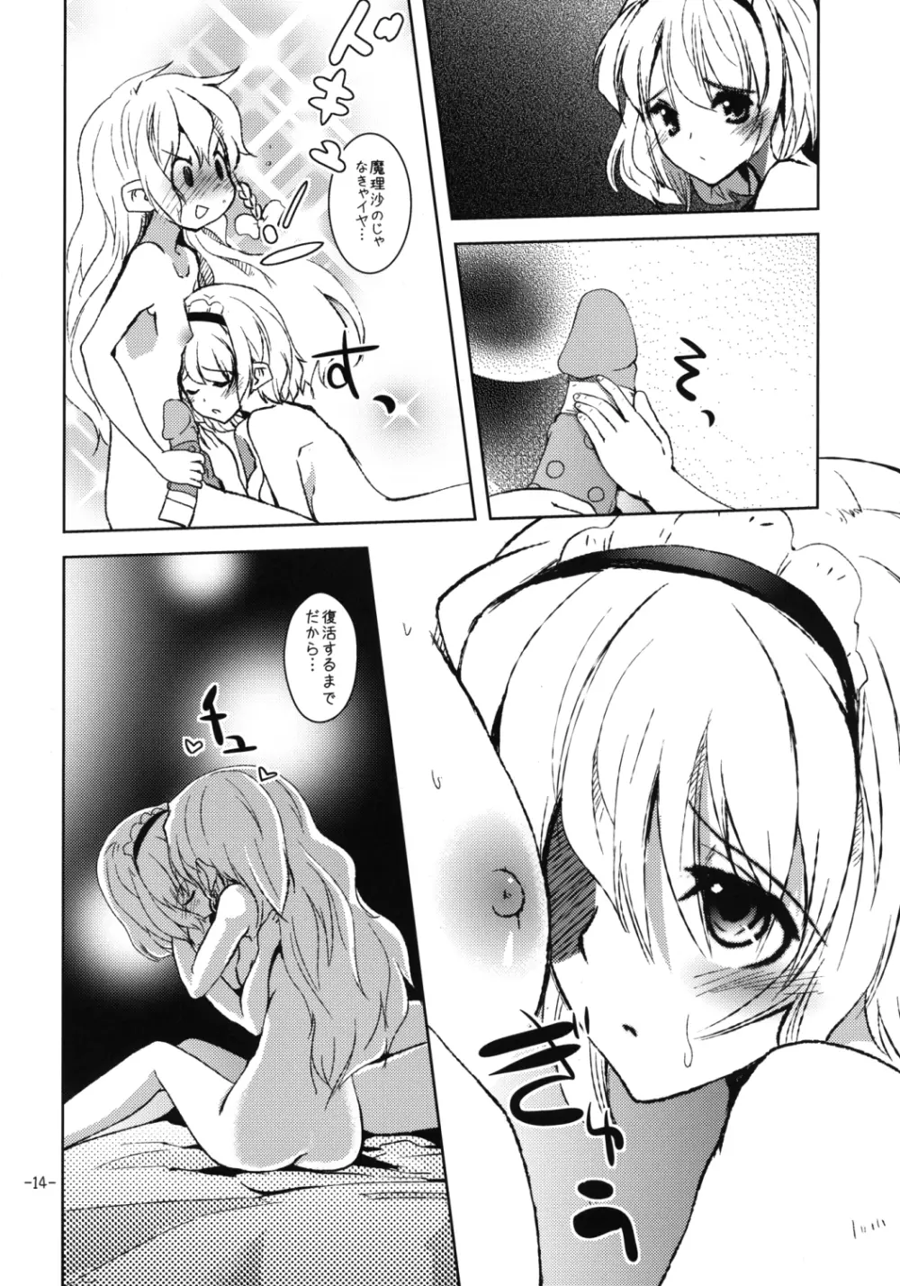 好き好きアリスさん Page.13