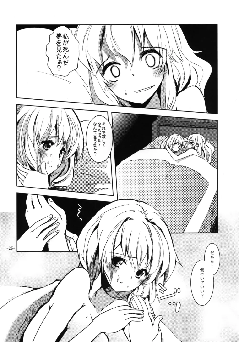 好き好きアリスさん Page.25