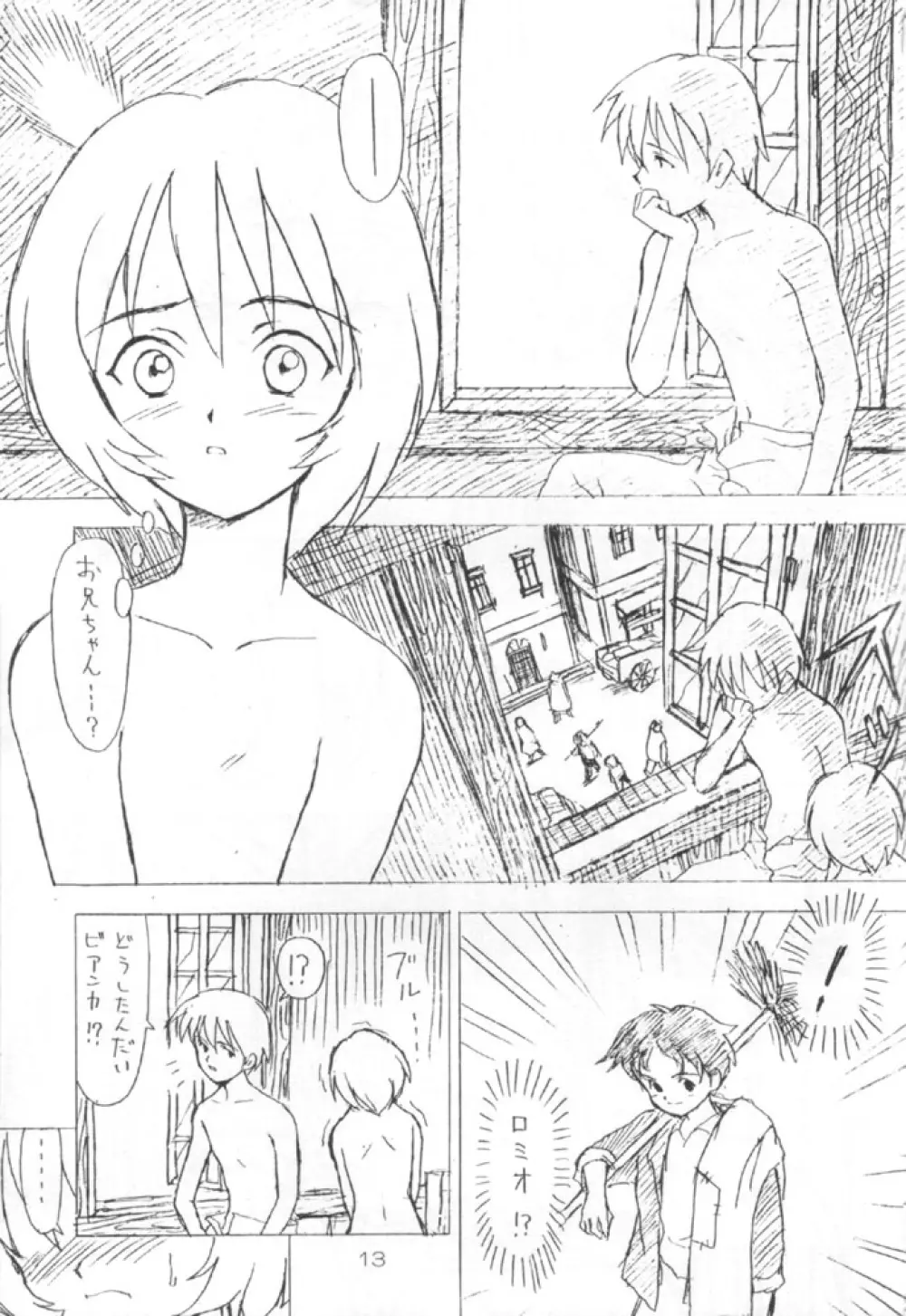 思わせぶり! Page.12