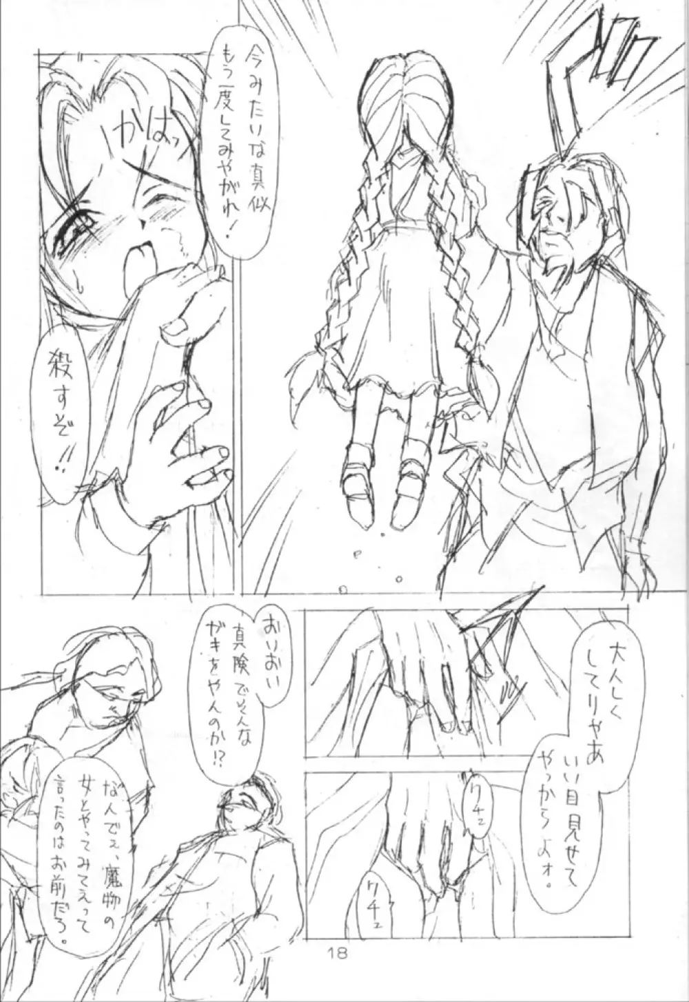 思わせぶり! Page.17