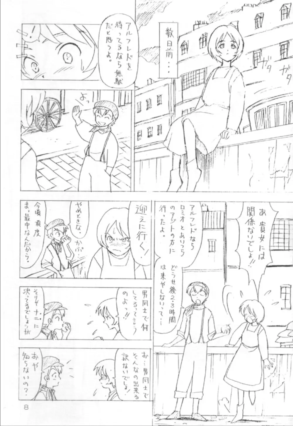 思わせぶり! Page.7