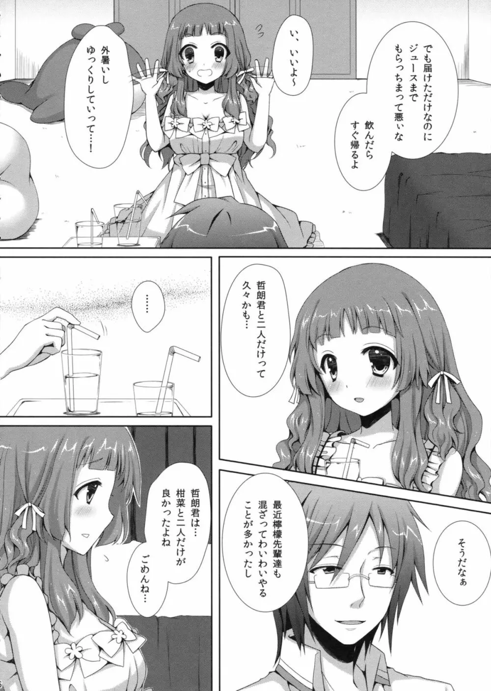 夏恋 Page.5