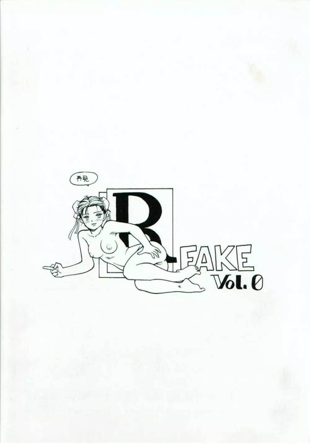 R FAKE Volume.0 Page.46
