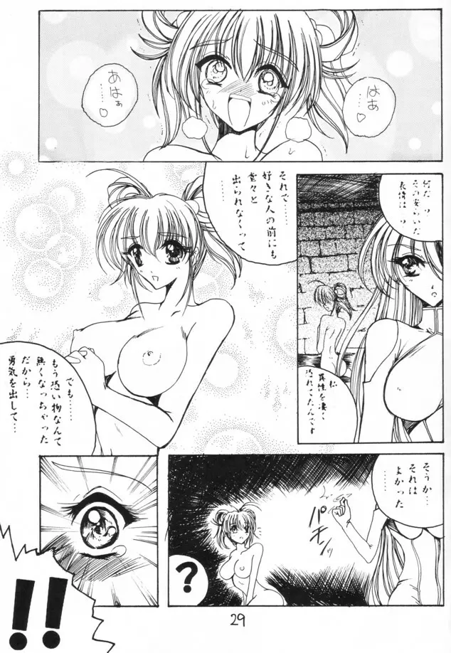 最後の晩餐 Page.29