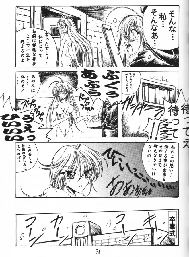 最後の晩餐 Page.31