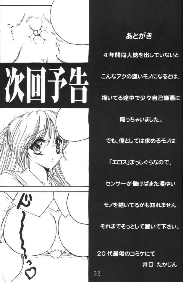 最後の晩餐 Page.33