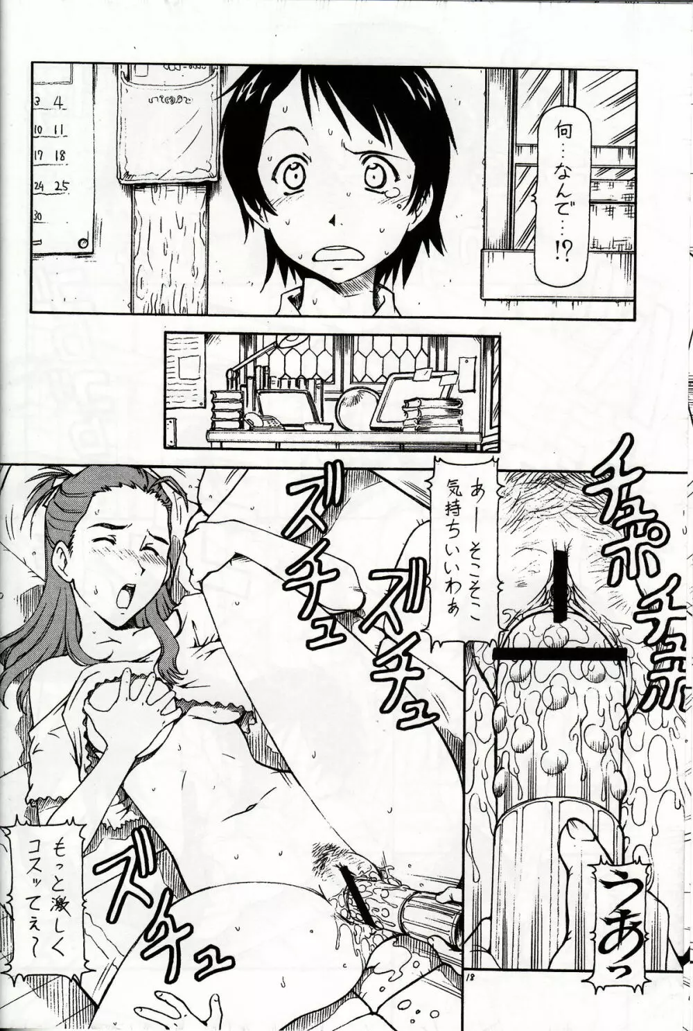 時をかける娼女 before Page.19