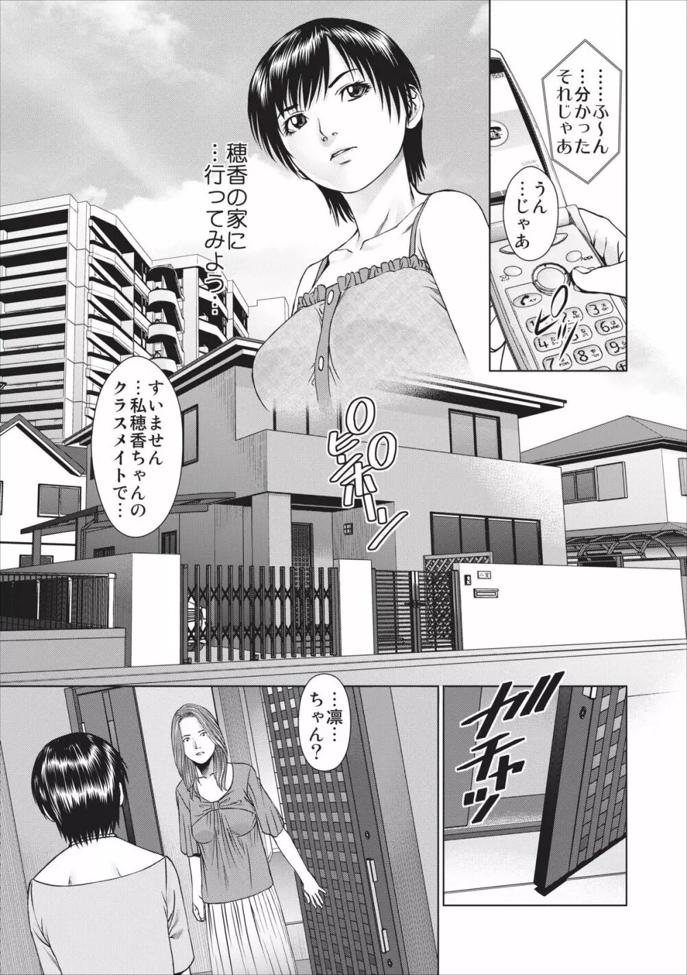 Aiyoku no Spiritual ch.1-3 Page.17