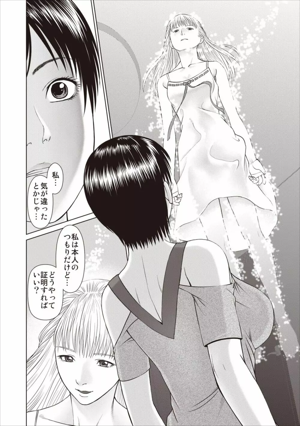 Aiyoku no Spiritual ch.1-3 Page.64