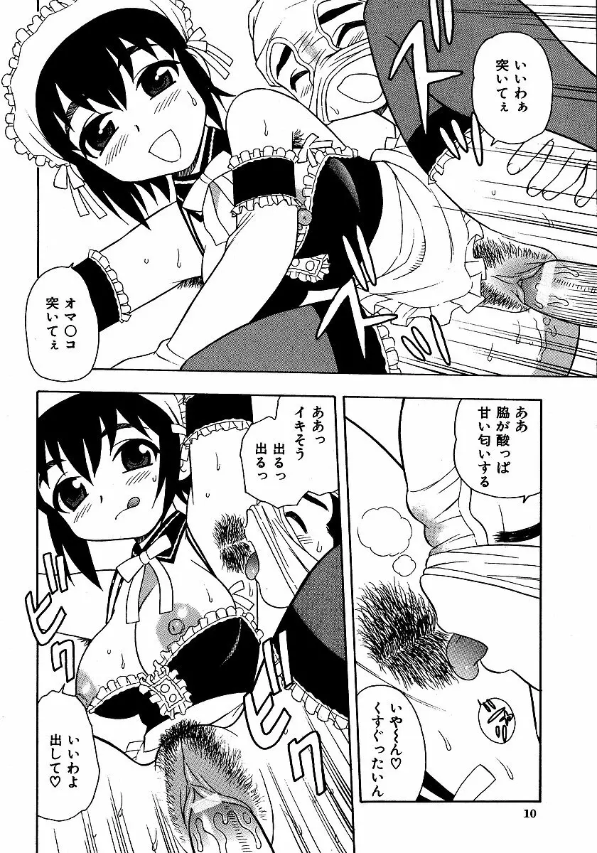 淫部の匂い Page.12