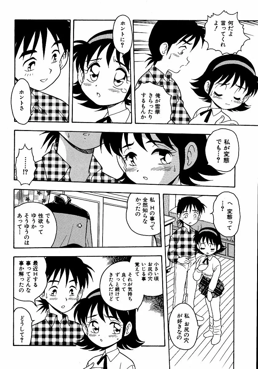 淫部の匂い Page.152