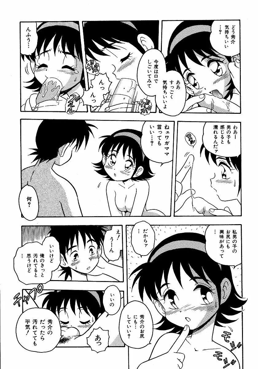 淫部の匂い Page.157