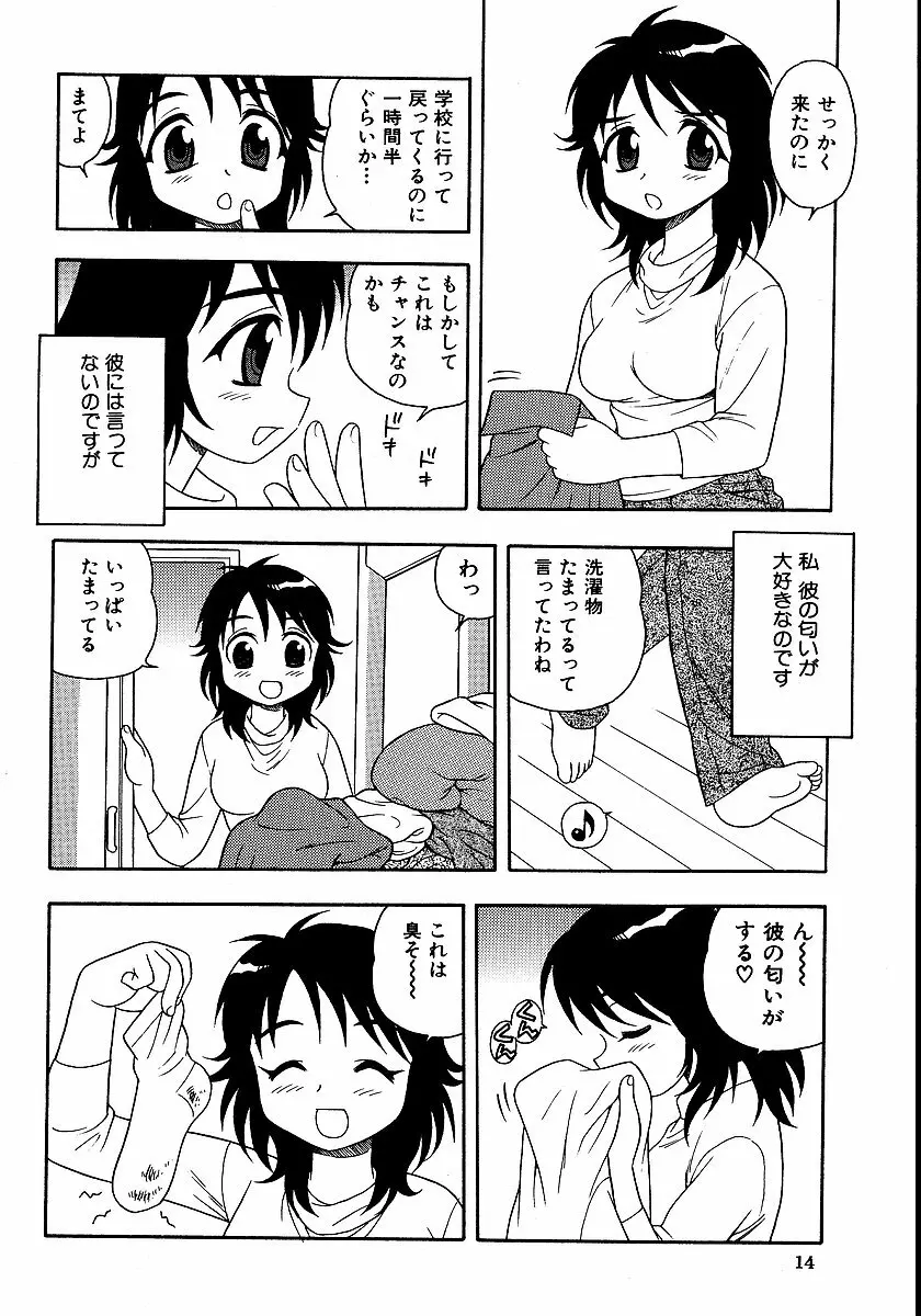 淫部の匂い Page.16