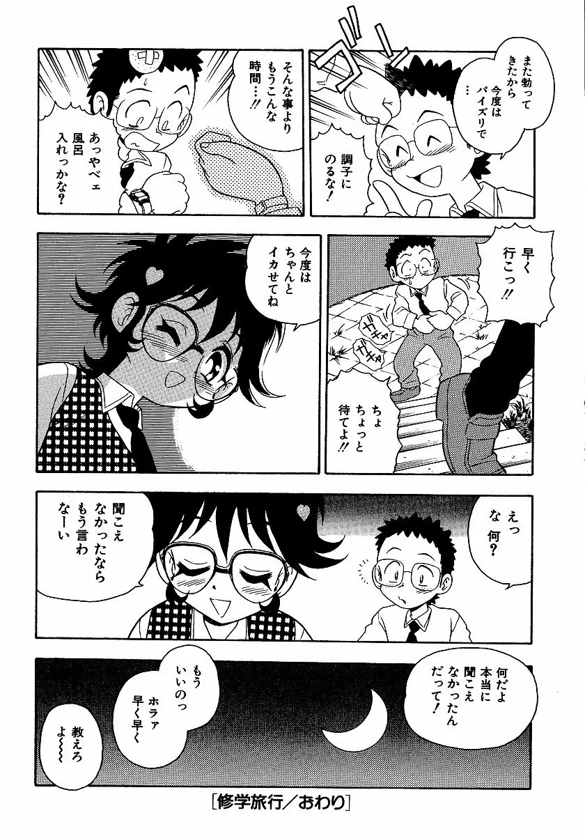 淫部の匂い Page.196