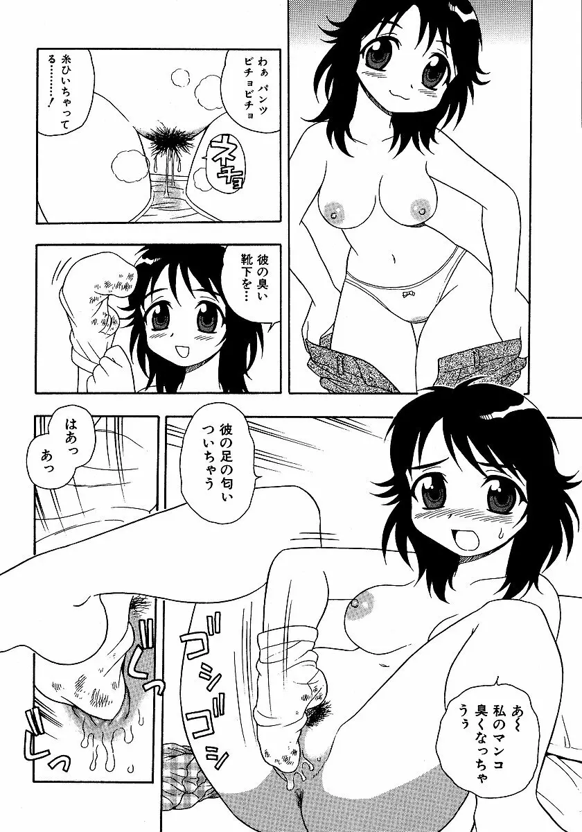 淫部の匂い Page.20