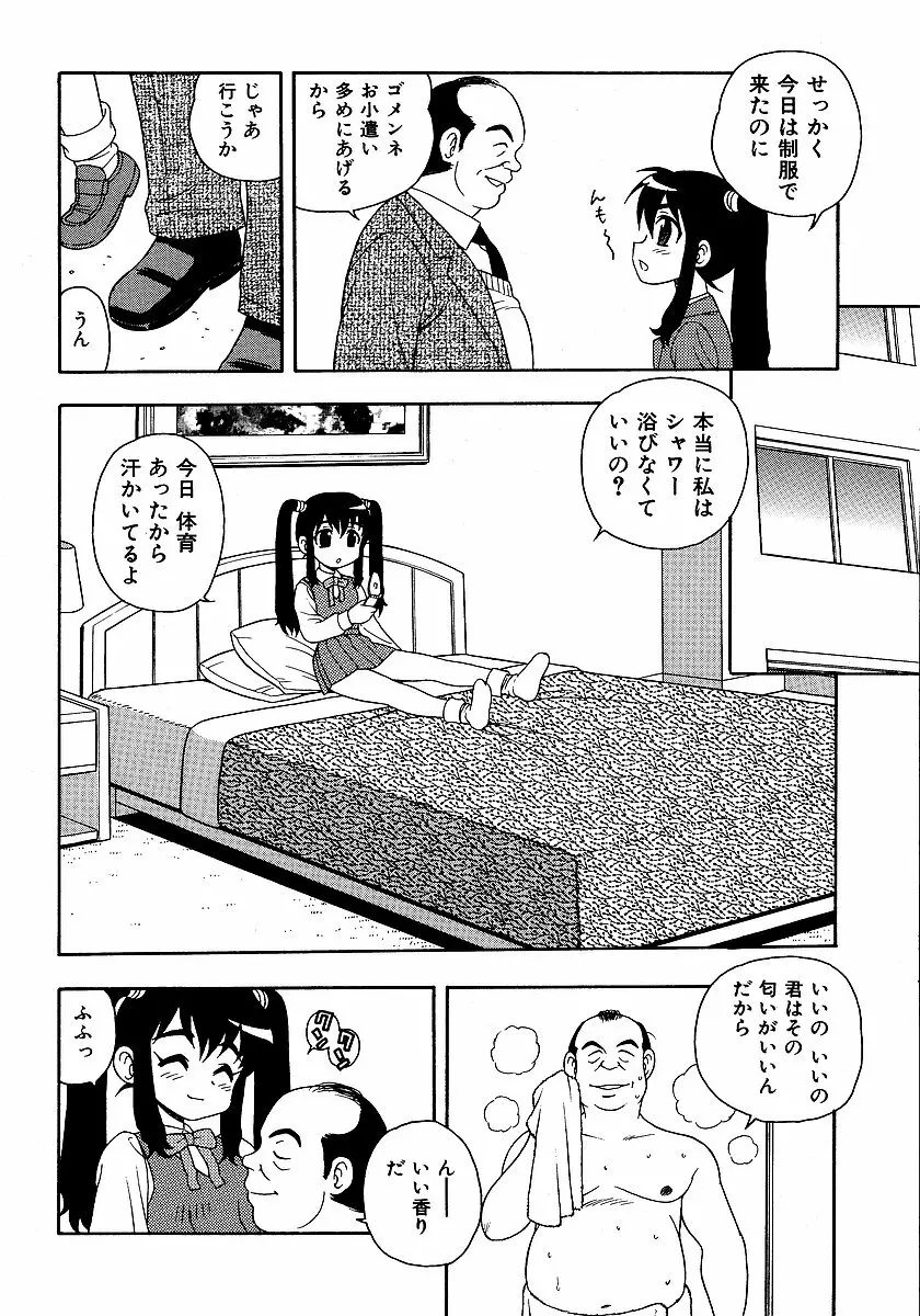 淫部の匂い Page.28