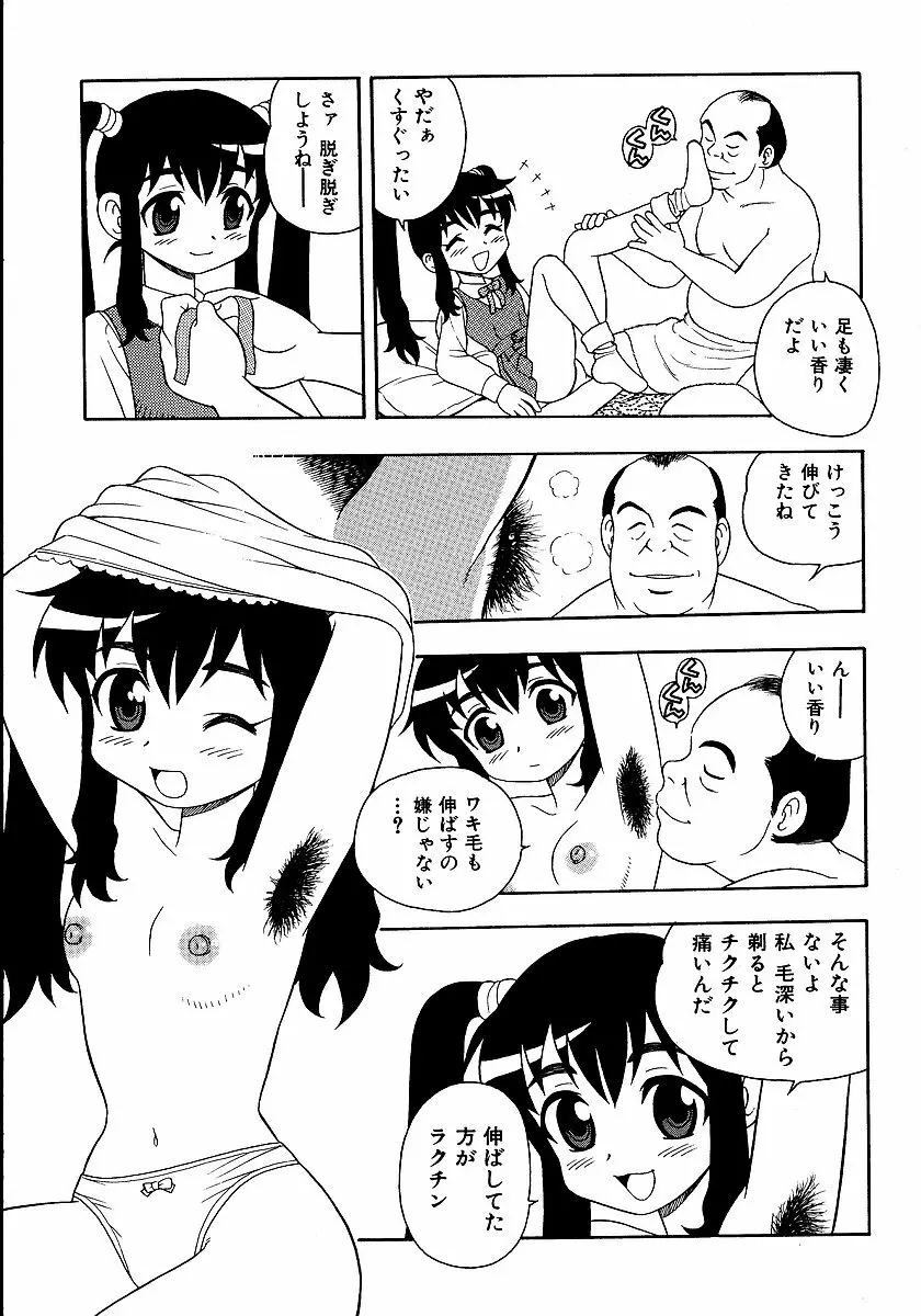 淫部の匂い Page.29