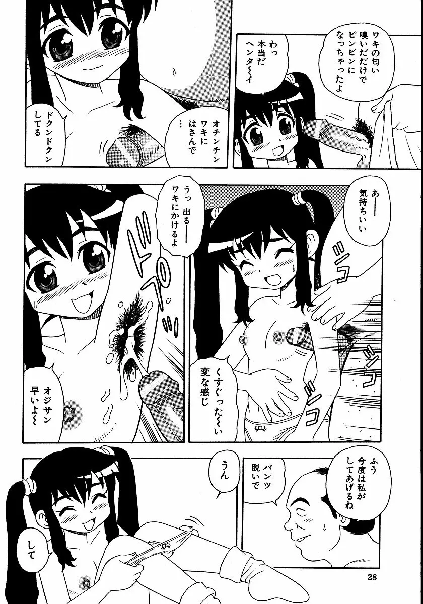 淫部の匂い Page.30