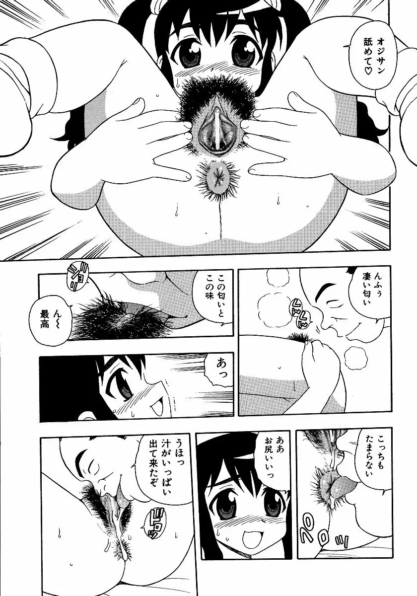 淫部の匂い Page.31