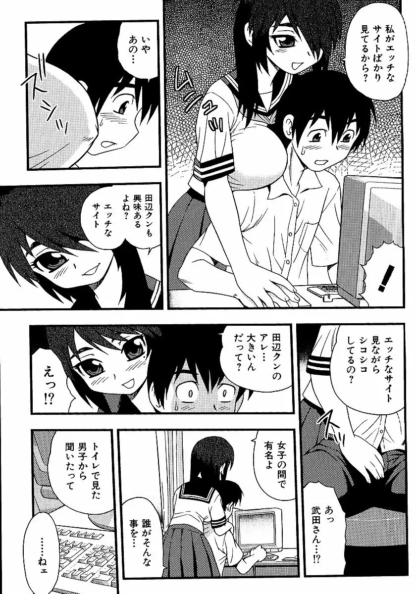 淫部の匂い Page.49