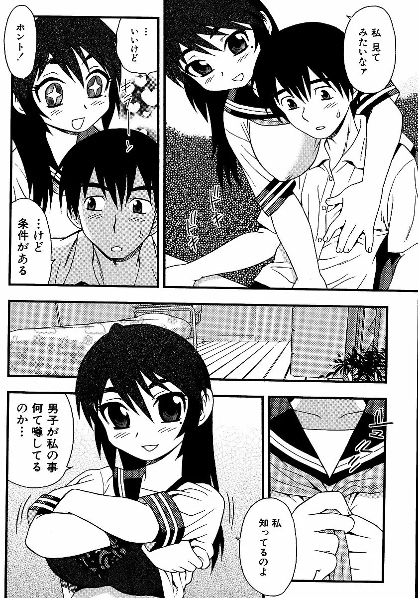 淫部の匂い Page.50