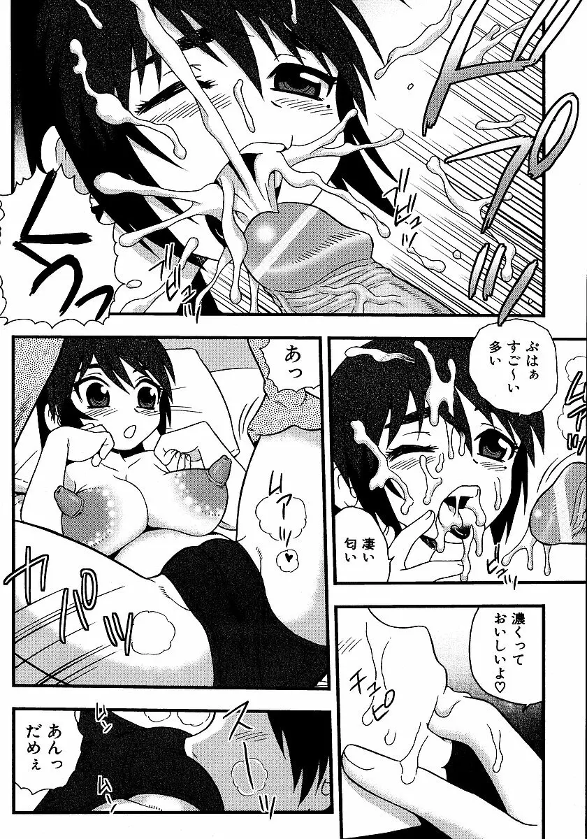 淫部の匂い Page.56