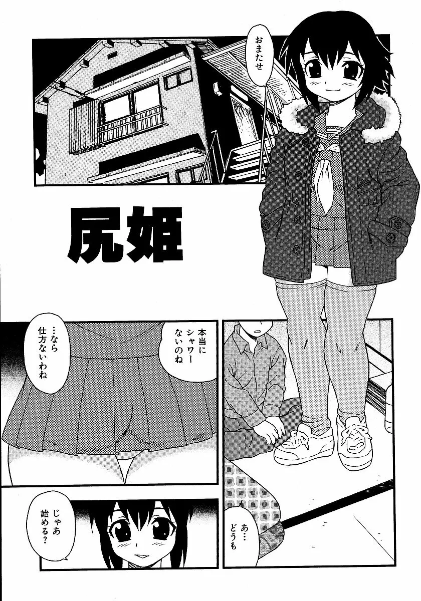 淫部の匂い Page.61