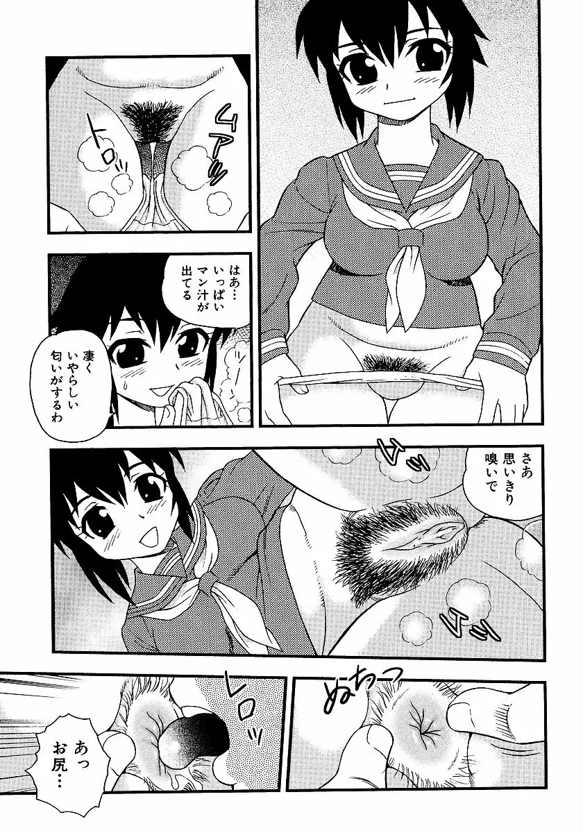 淫部の匂い Page.63