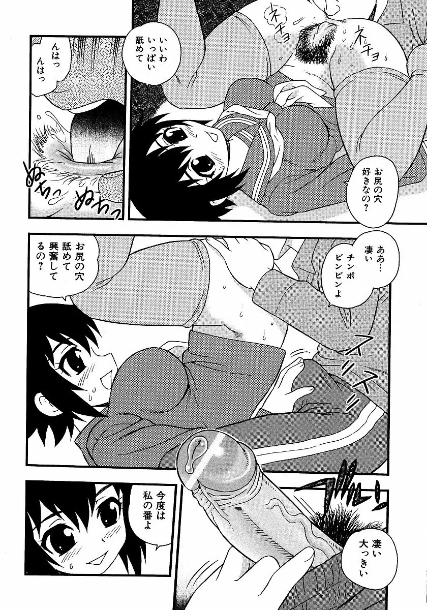 淫部の匂い Page.64